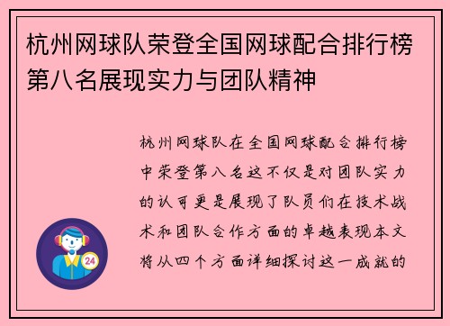 杭州网球队荣登全国网球配合排行榜第八名展现实力与团队精神